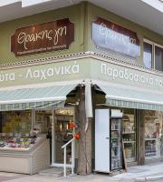 Παραδοσιακά προϊόντα του τόπου μας