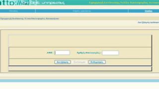 Τον Οκτώβριο στο taxisnet τα τέλη Κυκλοφορίας 2014.