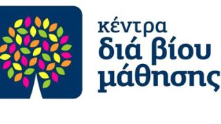 Nέα τμήματα στο Κέντρο Δια Βίου Μάθησης του Δήμου Αλεξανδρούπολης.