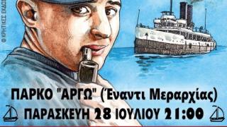 Μουσικό αφιέρωμα στον Νίκο Καββαδία στο Πάρκο Αργούς