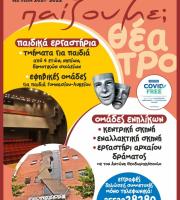 Ώρα για Θέατρο! Ξεκίνησαν οι εγγραφές στο Θεατρικό Εργαστήρι Νέας Ορεστιάδας ΔΙΟΝΥΣΟΣ