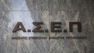Αδιόριστοι επιτυχόντες ΑΣΕΠ 2008: Ζητάμε αποκατάσταση της αδικίας