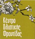 Κέντρο Ολιστικής Φροντίδας - 