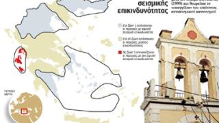 Eλλάδα: Ο νέος χάρτης σεισμικής επικινδυνότητας.