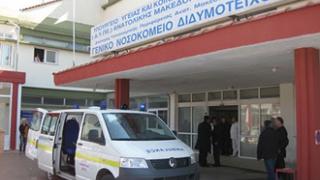 Το νοσοκομείο του Διδυμοτείχου στη λίστα με τα καλύτερα νοσοκομεία του ΕΣΥ.