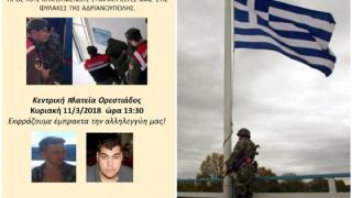Όλος ο Έβρος στο πλευρό των δύο Ελλήνων Στρατιωτικών - Κάλεσμα για συγκέντρωση συμπαράστασης στην Ορεστιάδα