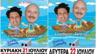 Ο «Εκείνος και Εκείνος... στο αλάτι» σε Φέρες & Ορεστιάδα