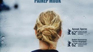 Προβολή της κινηματογραφικής ταινίας 'Barbara' στο Δημοτικό Θέατρο Αλεξ/πολης.