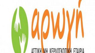 Έβρος: 11 προσλήψεις με εφτάμηνη σύμβαση στη Μ.Κ.Ο. «Αρωγή».