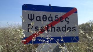 Δόθηκε στην κυκλοφορία ο δρόμος στους Ψαθάδες Διδ/χου.