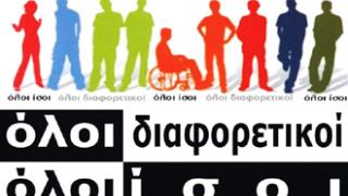 Ούτε τα αυτονόητα για τα άτομα με αναπηρία.