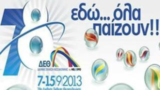 Επιμελητήριο Έβρου: Πρόσκληση για συμμετοχή στη 78η Διεθνή Έκθεση Θεσσαλονίκης.