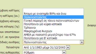Διόρθωση στις 'Ειδικές Συνθήκες' για μόνιμους κατοίκους Θράκης ζητά η Ε.Ε.Τ.Ε Μηχανικών Έβρου.
