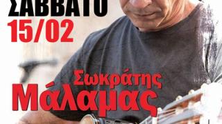 Ο Σωκράτης Μάλαμας το Σάββατο live στο Notos Stage.