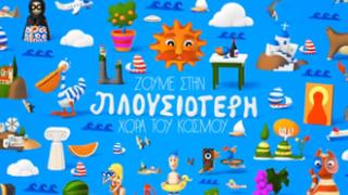 «Ελλάδα, η πλουσιότερη χώρα του κόσμου»: Η νέα καμπάνια του Υπ. Τουρισμού.