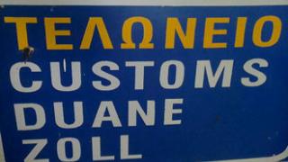 'Πασχαλινές' συλλήψεις στο Τελωνείο των Κήπων.