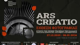 Έκθεση Φωτογραφίας “ARS CREATIO” του Κέντρου Δημιουργικής Φωτογραφίας Θράκης
