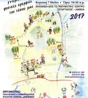 Για μια ακόμη χρονιά ο Πολιτιστικός και Επιμορφωτικός Σύλλογος Άνθειας-Αρίστεινου "ΣΠΑΡΤΑΚΟΣ" διοργανώνει τον ποδηλατικό γύρο της Τραϊανούπολης 