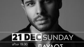 Η φωνή του Παύλου Γκόρδη θα "γεμίσει" το NOA - Κυριακή 21 Δεκεμβρίου!