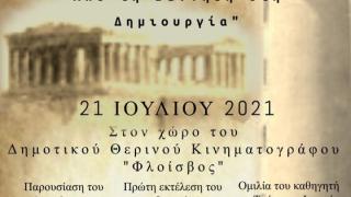 Η Φιλαρμονική του δήμου Αλεξανδρούπολης γιορτάζει τα "101 Χρόνια Αλεξανδρούπολη"!