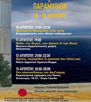 Καβείρια 2021:  Mέρες, μύθων, μουσικής και παραμυθιών!