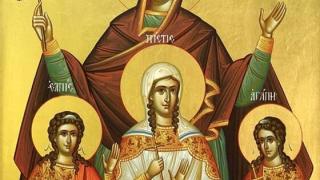 Σήμερα γιορτάζουν οι Αγίες Σοφία, Πίστη, Ελπίδα και Αγάπη 