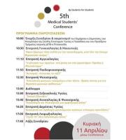 το ημερήσιο πρόγραμμα του συνεδρίου