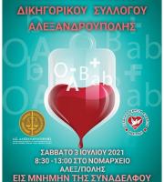 Ημέρα αιμοδοσίας του δικηγορικού συλλόγου Αλεξανδρούπολης στο Νομαρχείο Αλεξανδρούπολης.