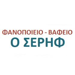 Φανοποιείο Σερήφογλου Σερήφ - Μικροεπισκευές - φανοποιείο