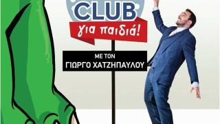 Ταράτσα book ‘n’ coffee: Stand up comedy για παιδιά!