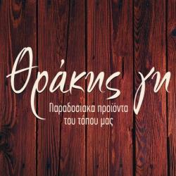 Θράκης γη - Παραδοσιακά προϊόντα του τόπου μας