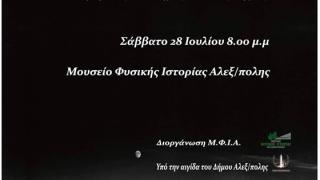 Η Σελήνη έχει την «τιμητική» της στον Πλατανότοπο του Μαΐστρου στην Αλεξανδρούπολη 