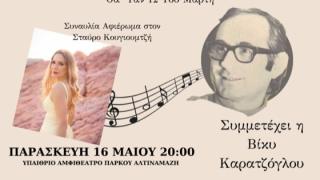 «Θα ’ταν 12 του Μάρτη»: Επετειακή Συναυλία – Αφιέρωμα στον Σταύρο Κουγιουμτζή