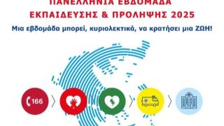 ΕΚΑΒ be S.A.F.E. - Πανελλήνια Εβδομάδα Εκπαίδευσης & Πρόληψης 2025: «Μια εβδομάδα μπορεί, κυριολεκτικά, να κρατήσει μια ΖΩΗ!»
