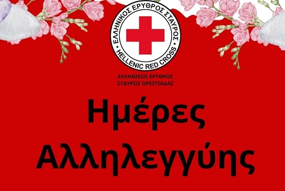 Με το Πάσχα να καταφθάνει, μπορούμε να προσφέρουμε βοήθεια σε ανθρώπους που την έχουν ανάγκη.