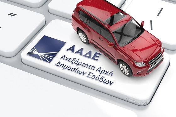 Άλλες δύο μέρες προθεσμία για να πληρωθούν τα τέλη κυκλοφορίας.