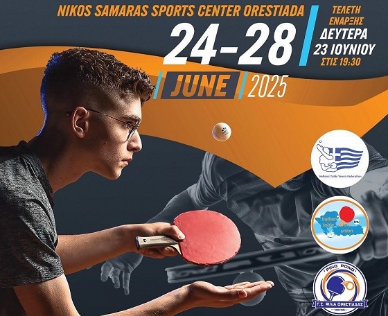 Αρχίζει σήμερα το Βαλκανικό Πρωτάθλημα πινγκ πονγκ στην Ορεστιάδα.