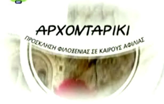 Μία σειρά εκπομπών με θέμα 'Προσκύνημα στη Θράκη', τις οποίες παρουσιάζει ο Μητροπολίτης Δημητριάδος Ιγνάτιος.