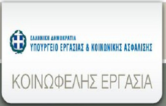 Στις αρχές Σεπτεμβρίου θα ανοίξει η αυλαία των προσλήψεων στο πρόγραμμα.