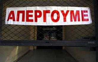 Μέρα απεργιακών κινητοποιήσεων θα είναι η Τετάρτη 6 Νοεμβρίου.