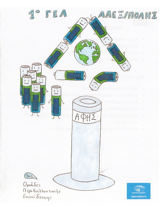 Συγκέντρωσε 6.744 πρωτογενείς μπαταρίες προς ανακύκλωση, τις οποίες παραδίδει σταδιακά στην εταιρεία ΑΦΗΣ.