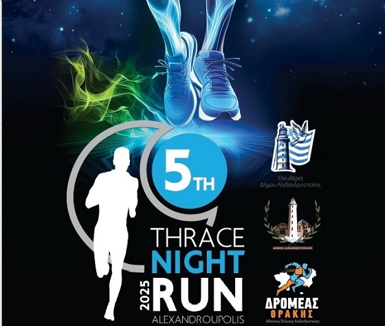 Όλα έτοιμα και για τον φετινό νυχτερινό αγώνα AXD Night Run στην Αλεξανδρούπολη.