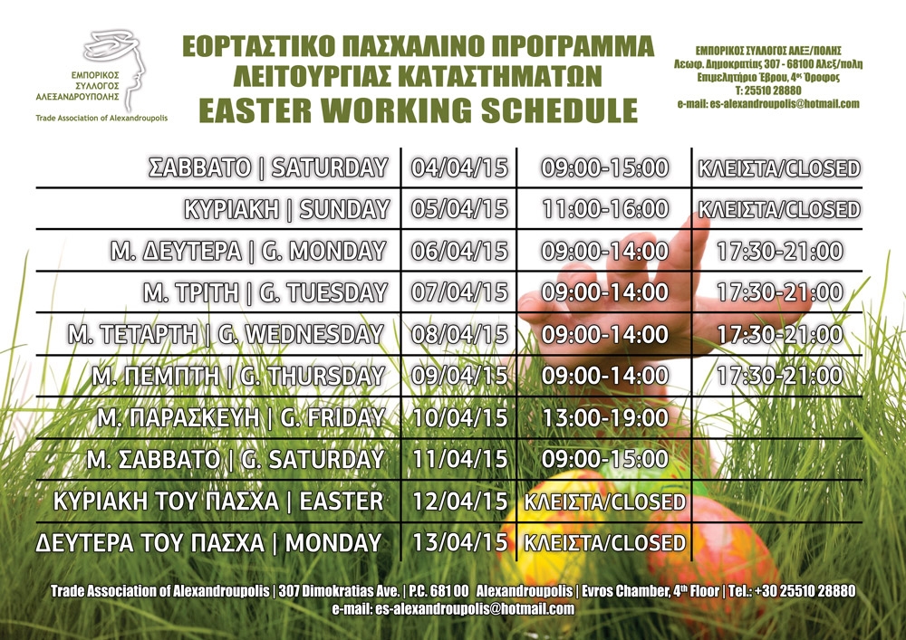 Το πρόγραμμα αφορά στο χρονικό διάστημα από 4 έως 13 Απριλίου.