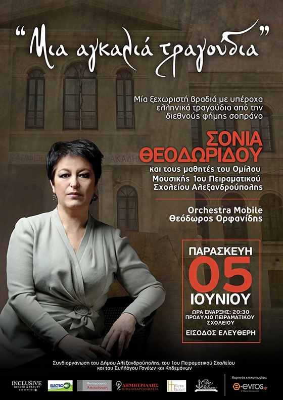 Η παράσταση θα δοθεί την Παρασκευή 5 Ιουνίου και ώρα 8.30 μ.μ. στον κήπο του 1ου Πειραματικού Δημ. Σχολείου.