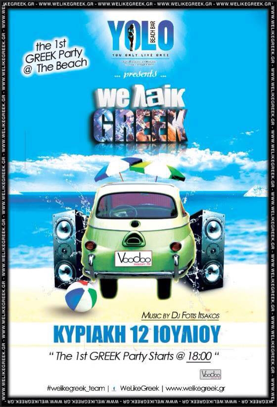 "We like Greek" party την Κυριακή στο beach bar YOLO.