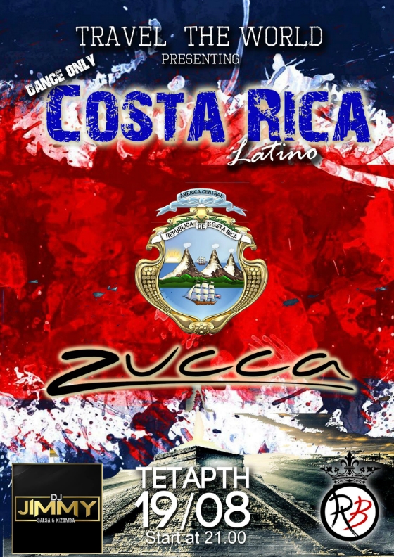 Το ταξίδι συνεχίζεται κάθε Τετάρτη, αυτή τη φορά στη Costa Rica