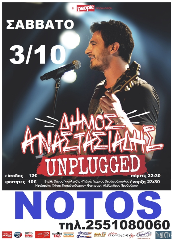 Ο Δήμος Αναστασιάδης έρχεται στο Notos stage.