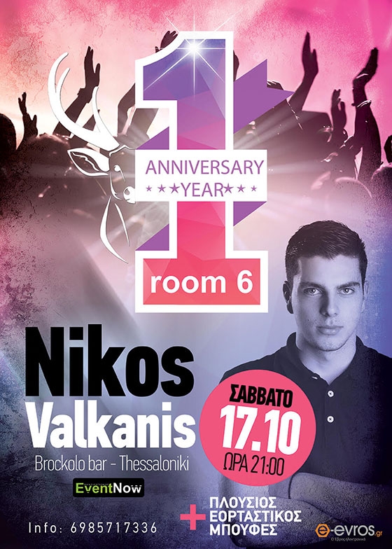 "One Year Anniversary Party" το Σάββατο στο Room 6.