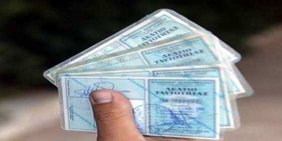 Έρχονται νέες ταυτότητες υποχρεωτικά για όλους