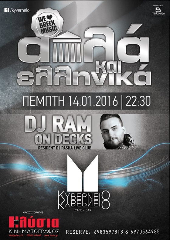 "Απλά και Ελληνικά" την Πέμπτη στο Κυβερνείο